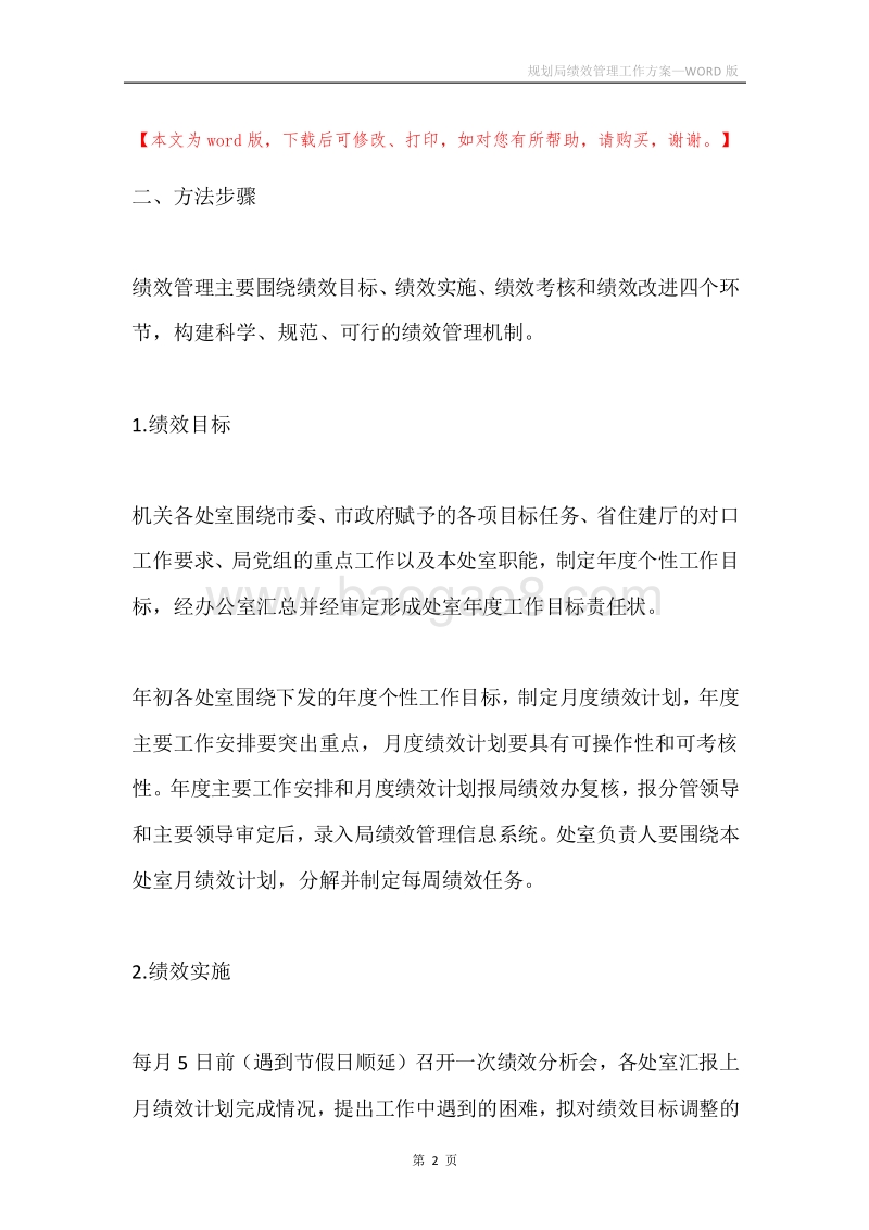规划局绩效管理工作方案.docx_第2页