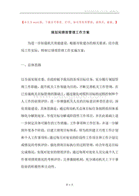 规划局绩效管理工作方案.docx