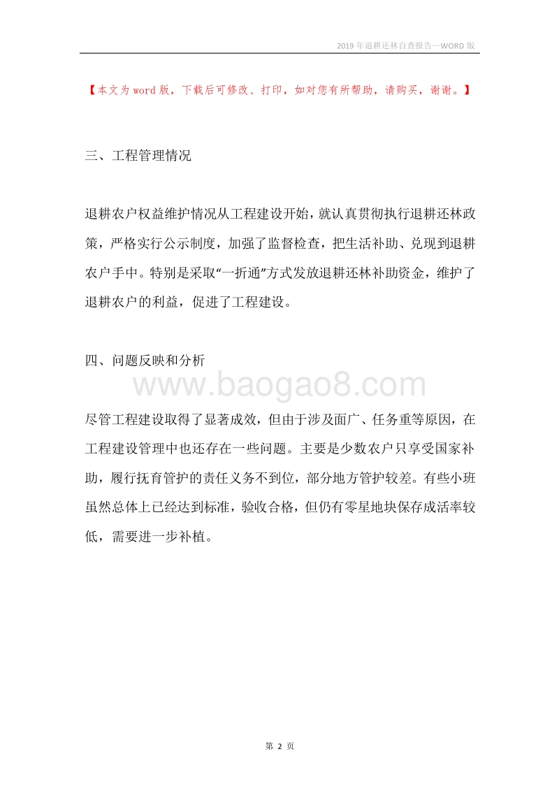 2019年退耕还林自查报告.docx_第2页