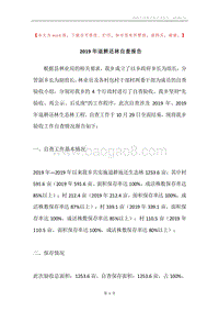 2019年退耕还林自查报告.docx