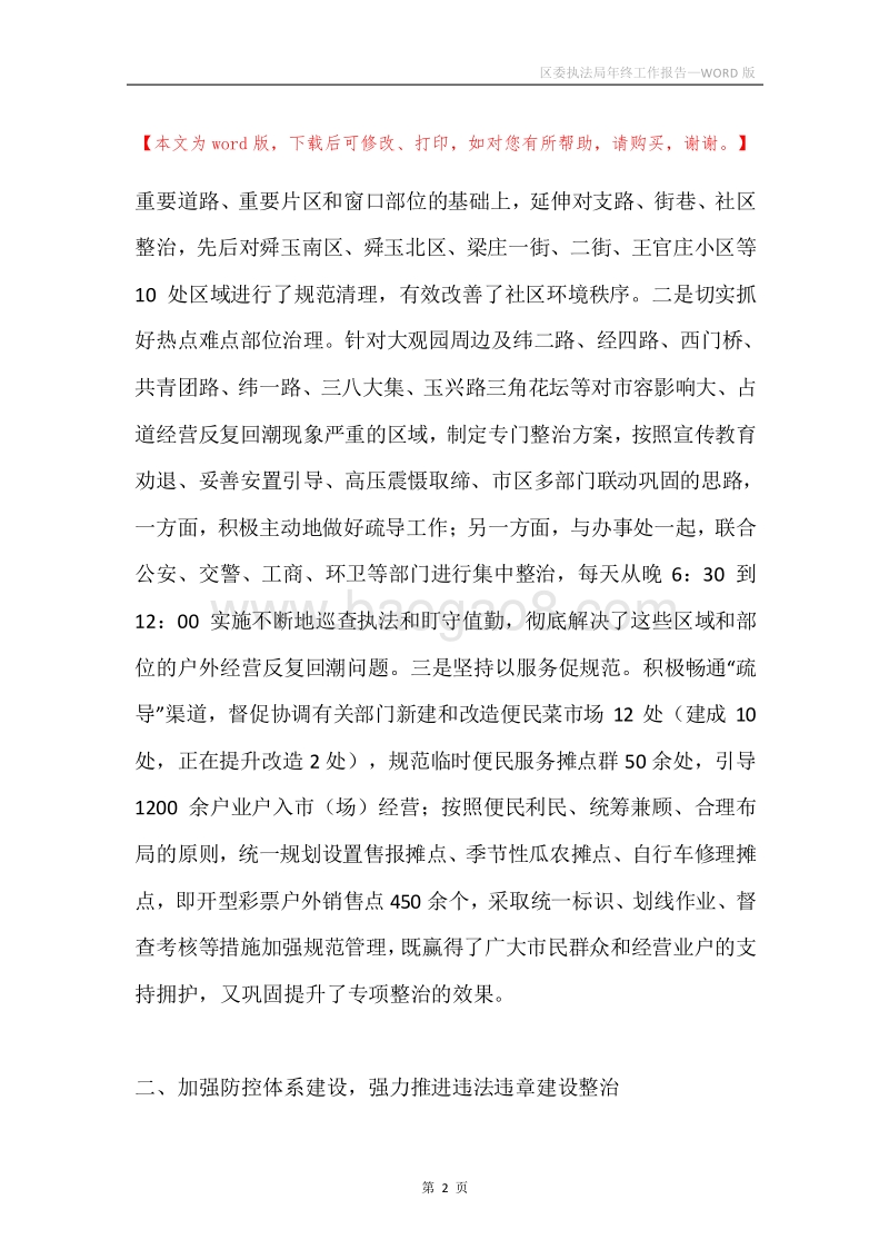 区委执法局年终工作报告.docx_第2页