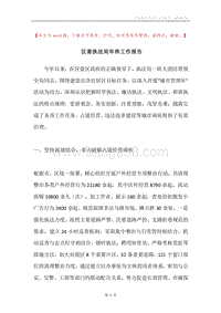 区委执法局年终工作报告.docx