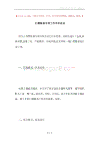 扫黑除恶专项工作半年总结.docx