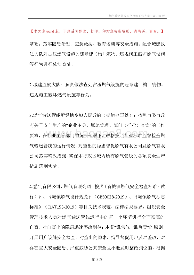 燃气输送管线安全整治工作方案.docx_第2页