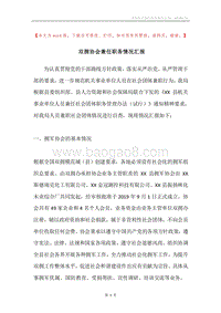 双拥协会兼任职务情况汇报.docx
