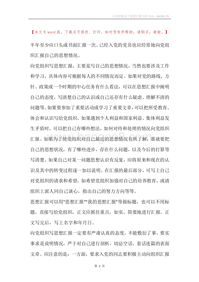 入党积极分子思想汇报写作方法.docx_第2页