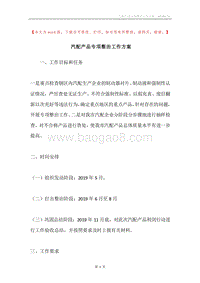汽配产品专项整治工作方案.docx