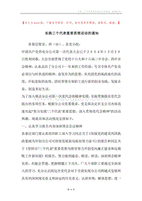 实践三个代表重要思想活动的通知.docx