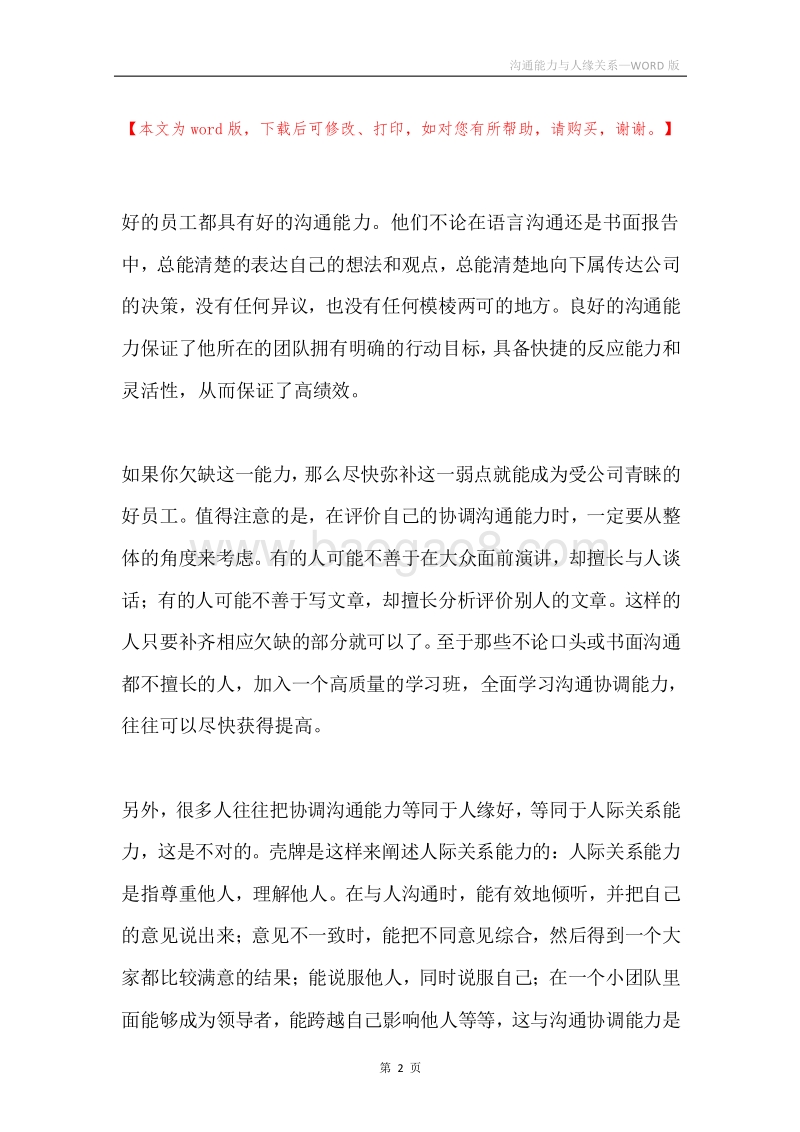 沟通能力与人缘关系.docx_第2页