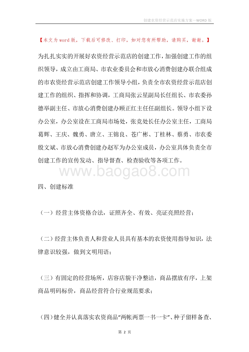 创建农资经营示范店实施方案.docx_第2页