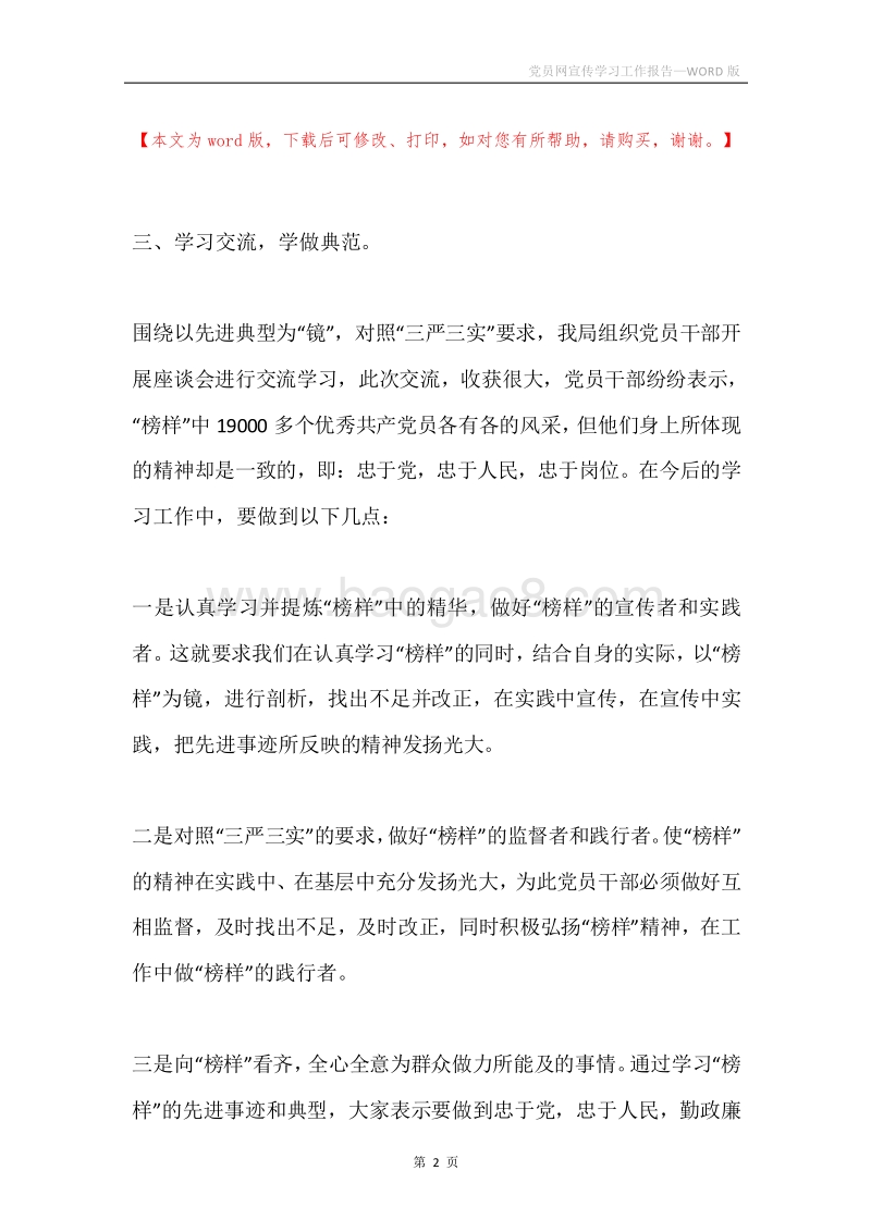 党员网宣传学习工作报告.docx_第2页