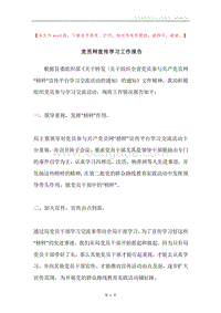 党员网宣传学习工作报告.docx