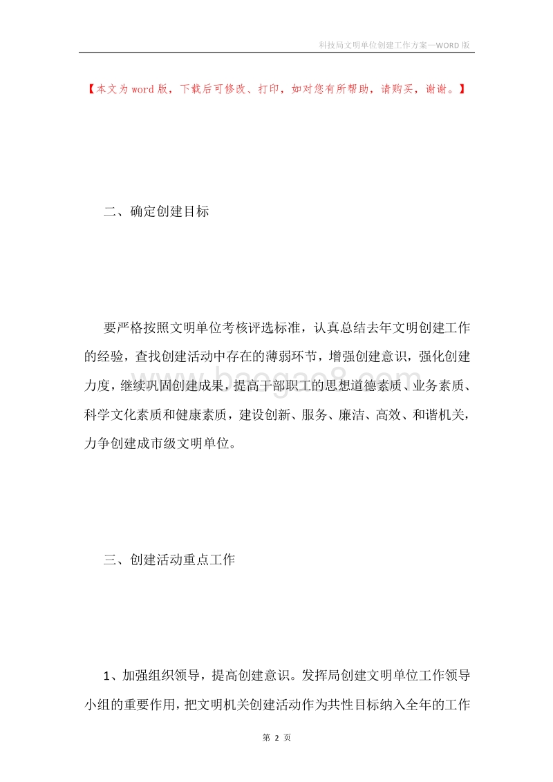 科技局文明单位创建工作方案.docx_第2页