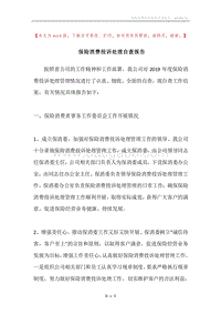 保险消费投诉处理自查报告.docx