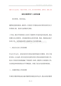 高校后勤管理个人述职述廉.docx