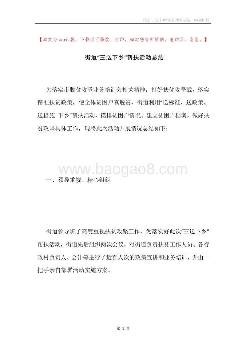 街道“三送下乡”帮扶活动总结.docx_第1页