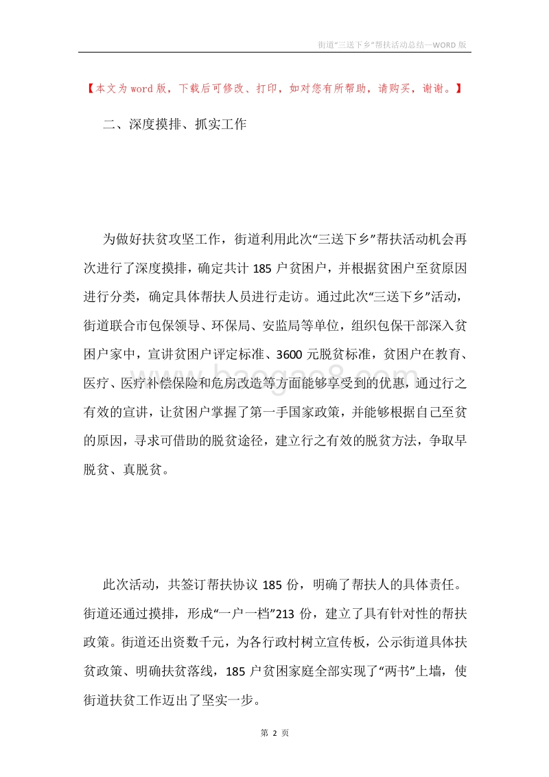 街道“三送下乡”帮扶活动总结.docx_第2页