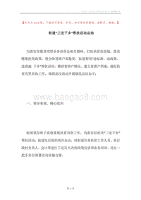 街道“三送下乡”帮扶活动总结.docx