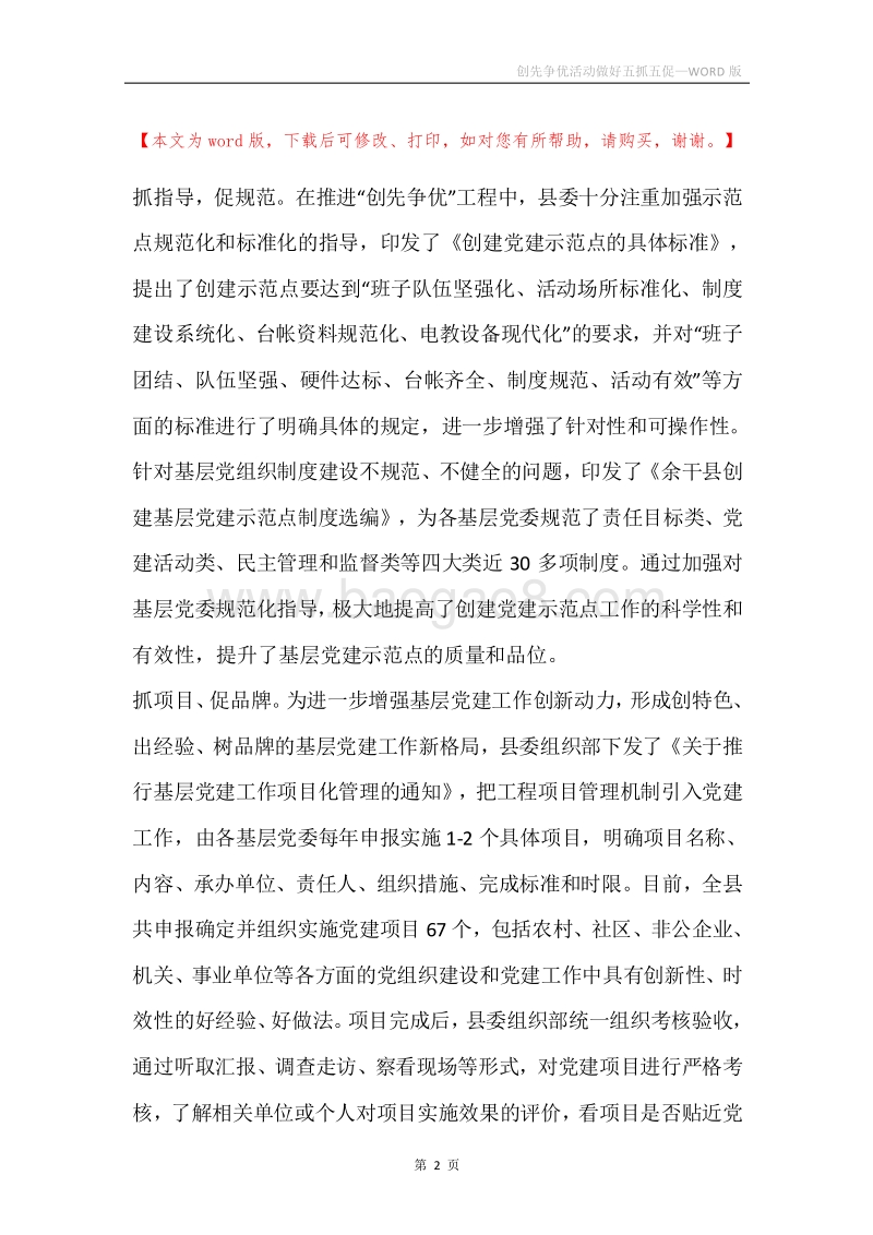 创先争优活动做好五抓五促.docx_第2页