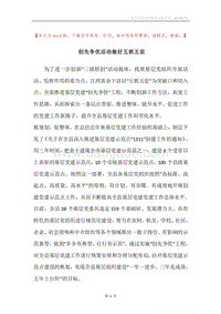 创先争优活动做好五抓五促.docx