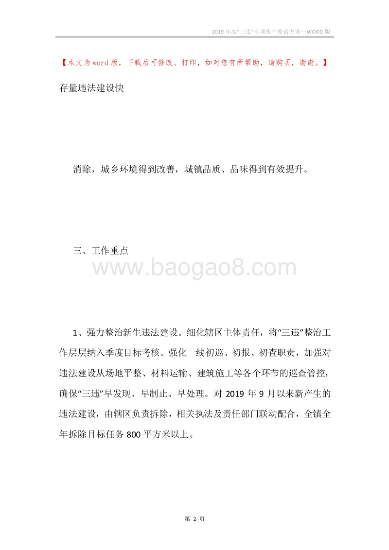 2019年度“三违”专项集中整治方案.docx_第2页