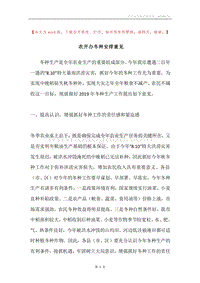 农开办冬种安排意见.docx