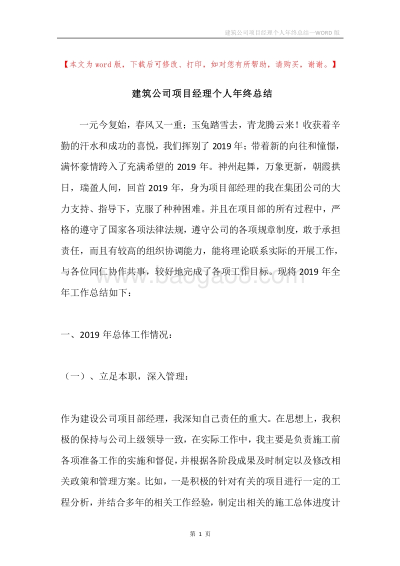 建筑公司项目经理个人年终总结.docx_第1页