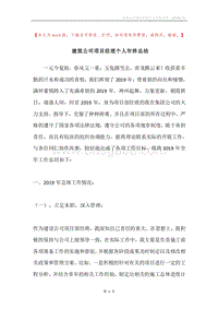 建筑公司项目经理个人年终总结.docx