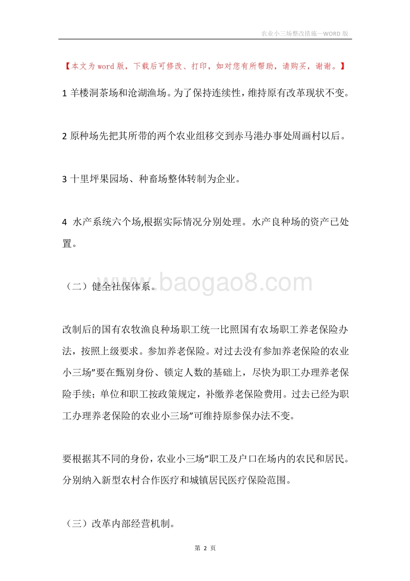 农业小三场整改措施.docx_第2页
