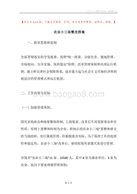 农业小三场整改措施.docx