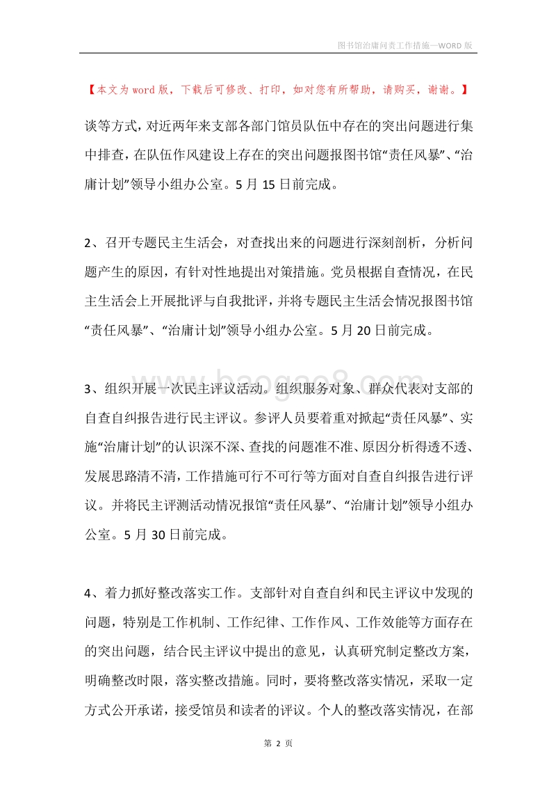 图书馆治庸问责工作措施.docx_第2页