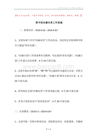 图书馆治庸问责工作措施.docx