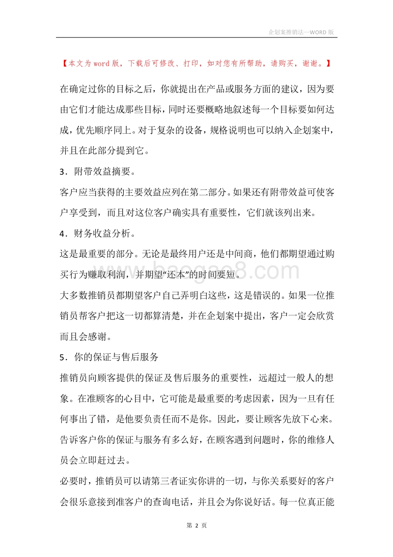企划案推销法.docx_第2页