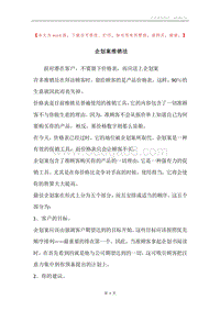 企划案推销法.docx