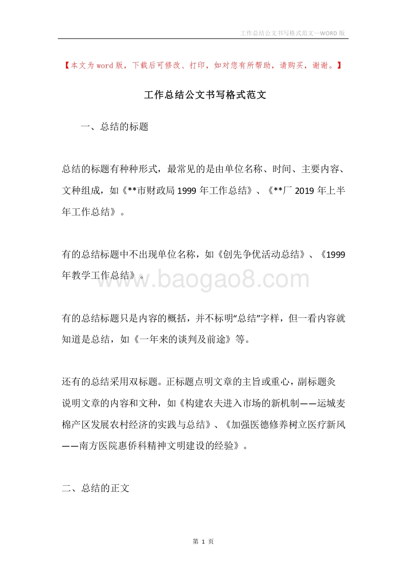 工作总结公文书写格式范文.docx_第1页