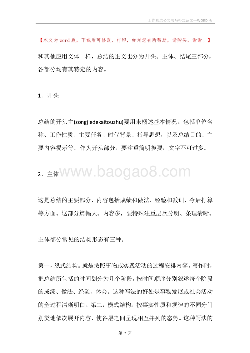 工作总结公文书写格式范文.docx_第2页