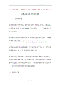 工作总结公文书写格式范文.docx