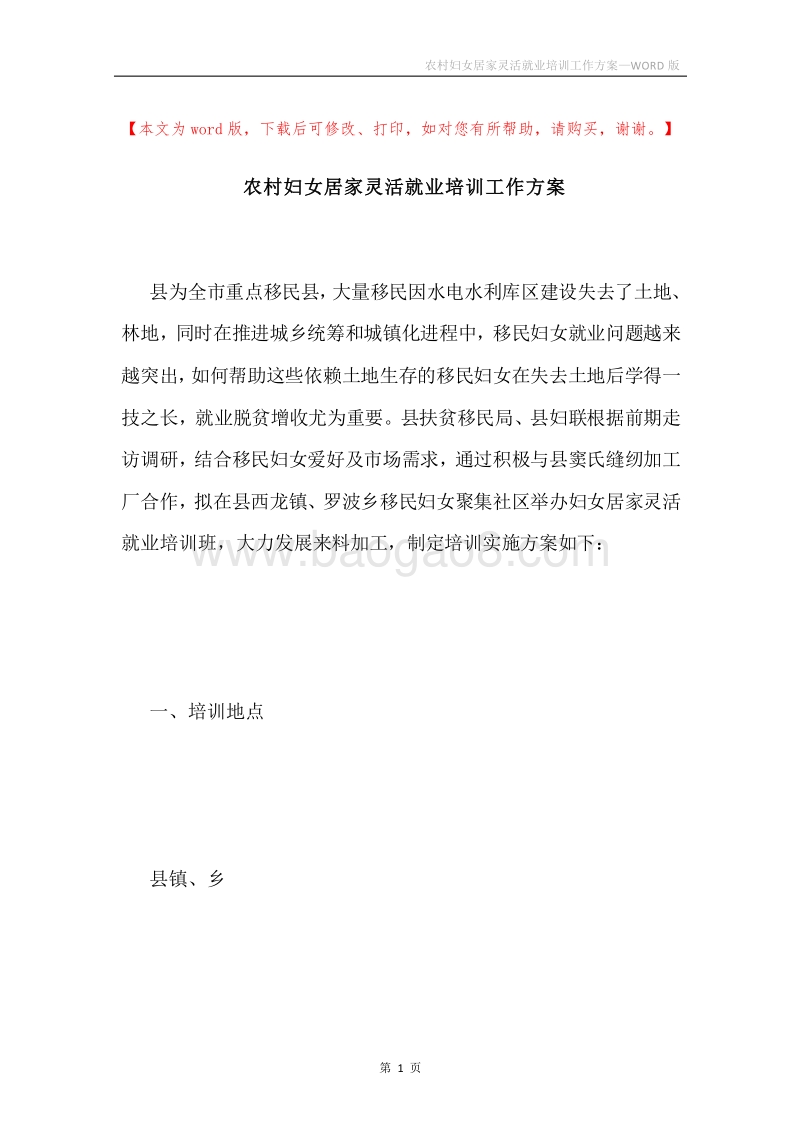 农村妇女居家灵活就业培训工作方案.docx_第1页