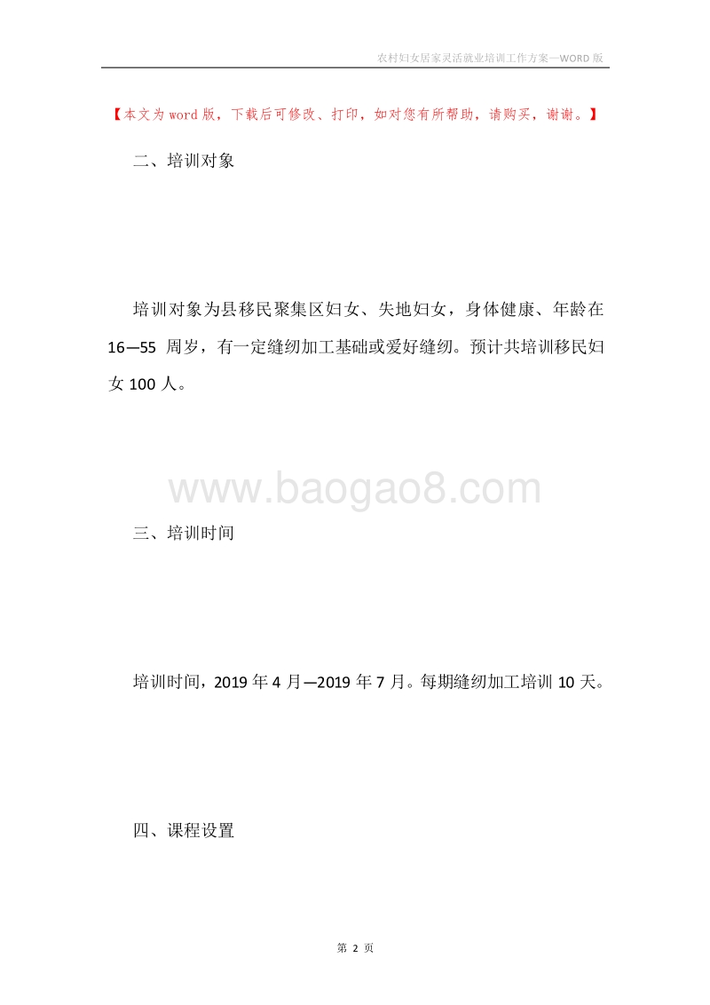 农村妇女居家灵活就业培训工作方案.docx_第2页
