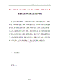 农村妇女居家灵活就业培训工作方案.docx