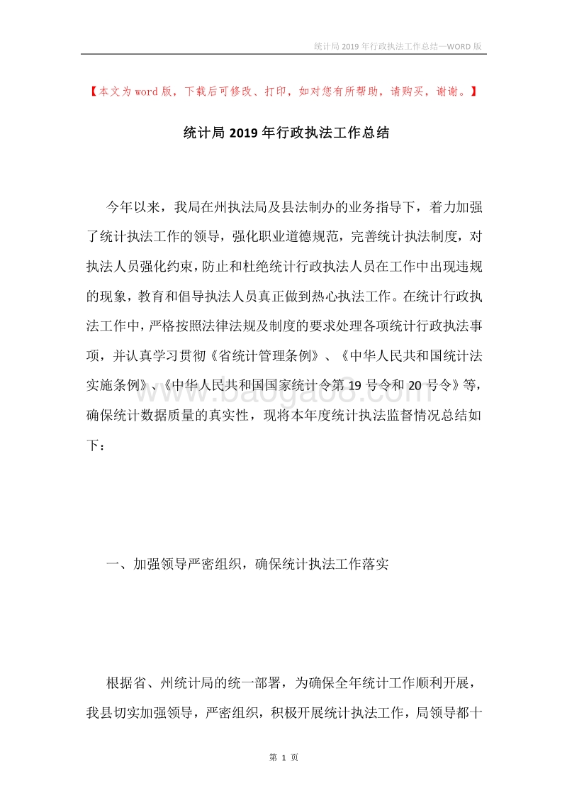 统计局2019年行政执法工作总结.docx_第1页