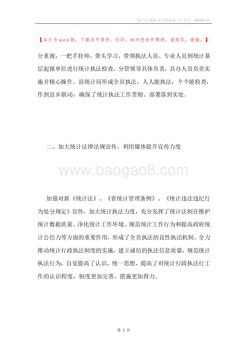 统计局2019年行政执法工作总结.docx_第2页