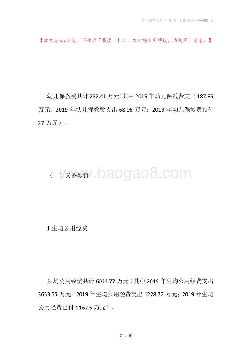 教育脱贫攻坚专项部门工作总结.docx_第2页