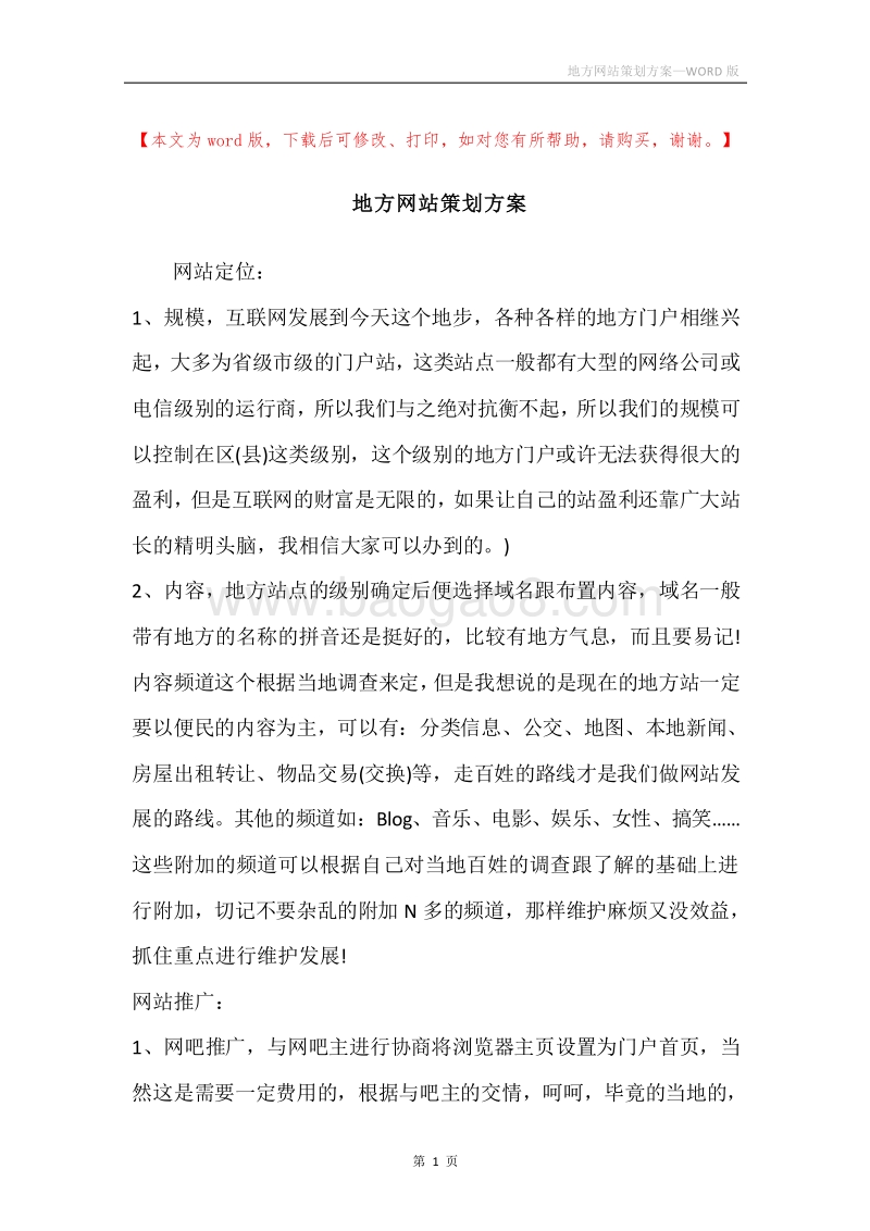 地方网站策划方案.docx_第1页