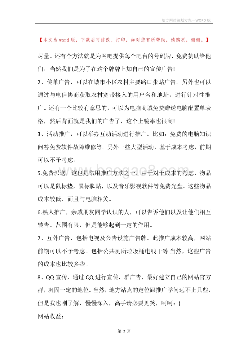 地方网站策划方案.docx_第2页