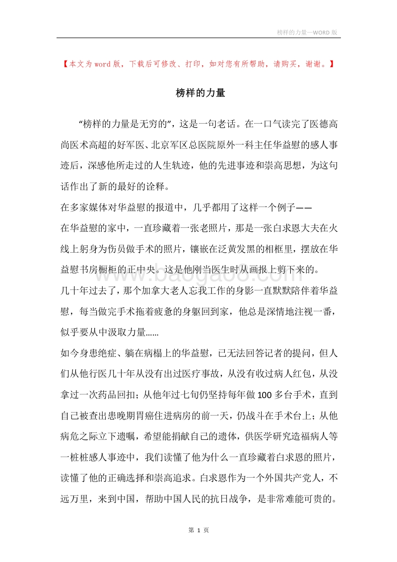 榜样的力量.docx_第1页
