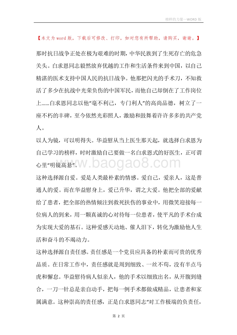 榜样的力量.docx_第2页