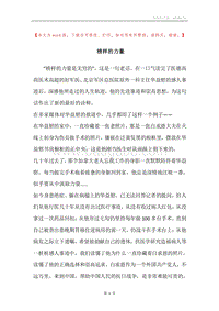榜样的力量.docx