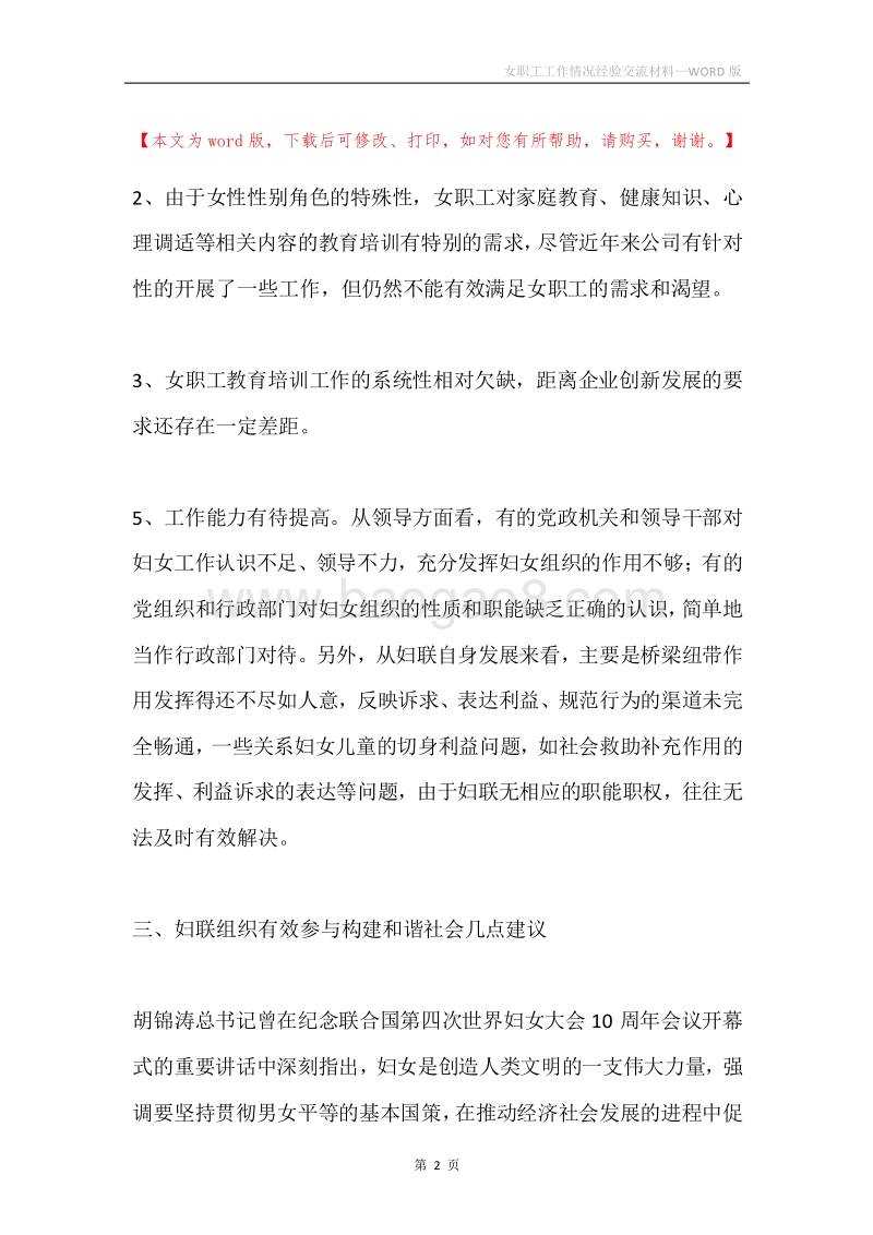 女职工工作情况经验交流材料.docx_第2页