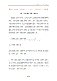 女职工工作情况经验交流材料.docx